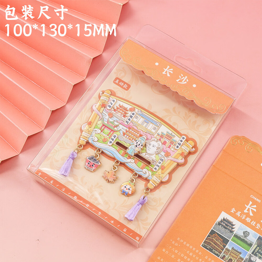 长沙吊坠滑动金属冰箱贴定制湖南省博物馆文创橘子洲头旅游纪念品 长沙 金属冰箱贴（Q版杜甫 可左右滑动）