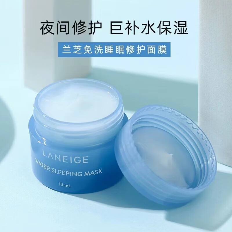 兰芝 免洗睡眠修护面膜 15ml/瓶 夜间免洗舒缓保湿涂抹补水 兰芝睡眠面膜免洗正品15ml*5