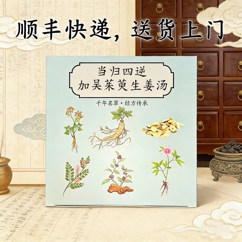 经方当归四逆加吴茱萸生姜汤浓缩颗粒不用煮10天量道地选材 速溶冲服当归四逆加吴茱萸生姜汤