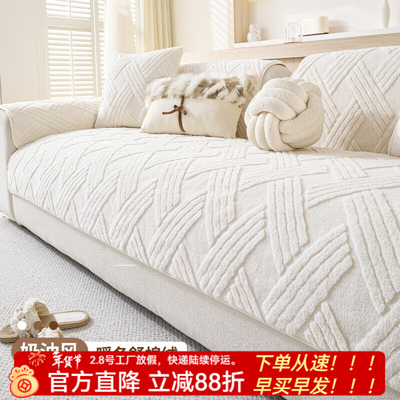 金拾美月秋冬奶油风沙发垫2026新款一片式毛绒套罩防滑高级感沙发盖布巾 直边贝栖-白色 70cm*70cm