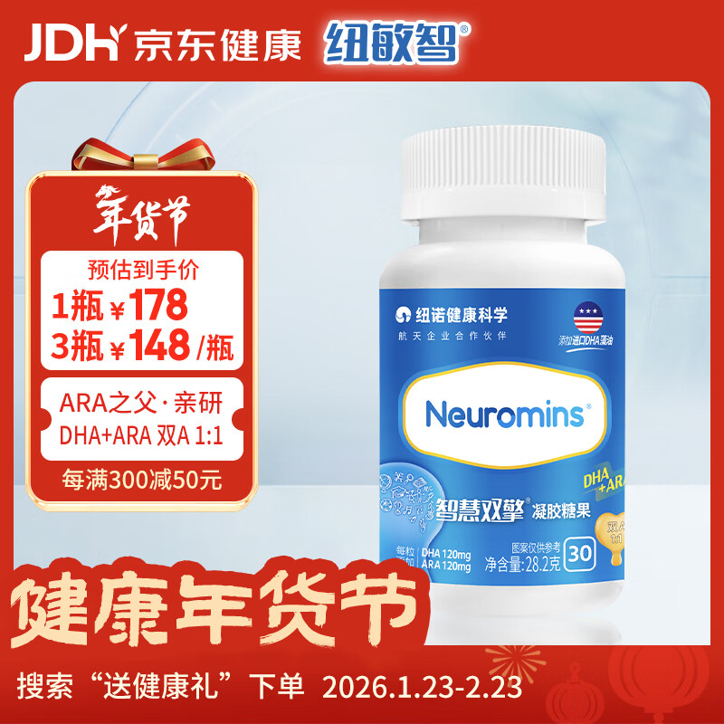 纽敏智Neuromins智慧双擎婴幼儿童DHA120mg+ARA120mg进口藻油1：1配比