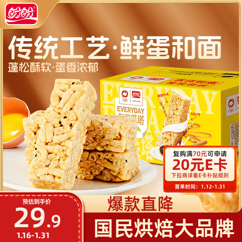 盼盼沙琪玛1020g 到手价优惠