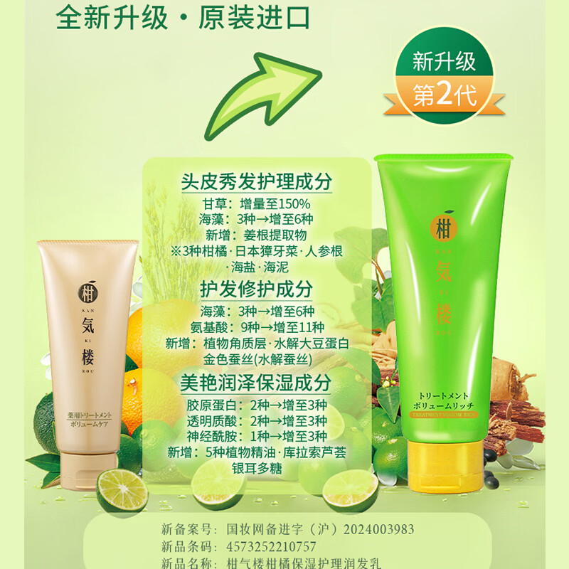 KAN KI ROU柑橘控油保湿润发乳顺滑蓬松放断发发膜 柑橘控油保湿润发乳200g【控油柔顺防断发】