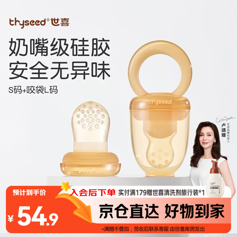 世喜咬咬乐4月+婴儿吃水果宝宝安抚牙胶果蔬辅食器S码+咬袋L码