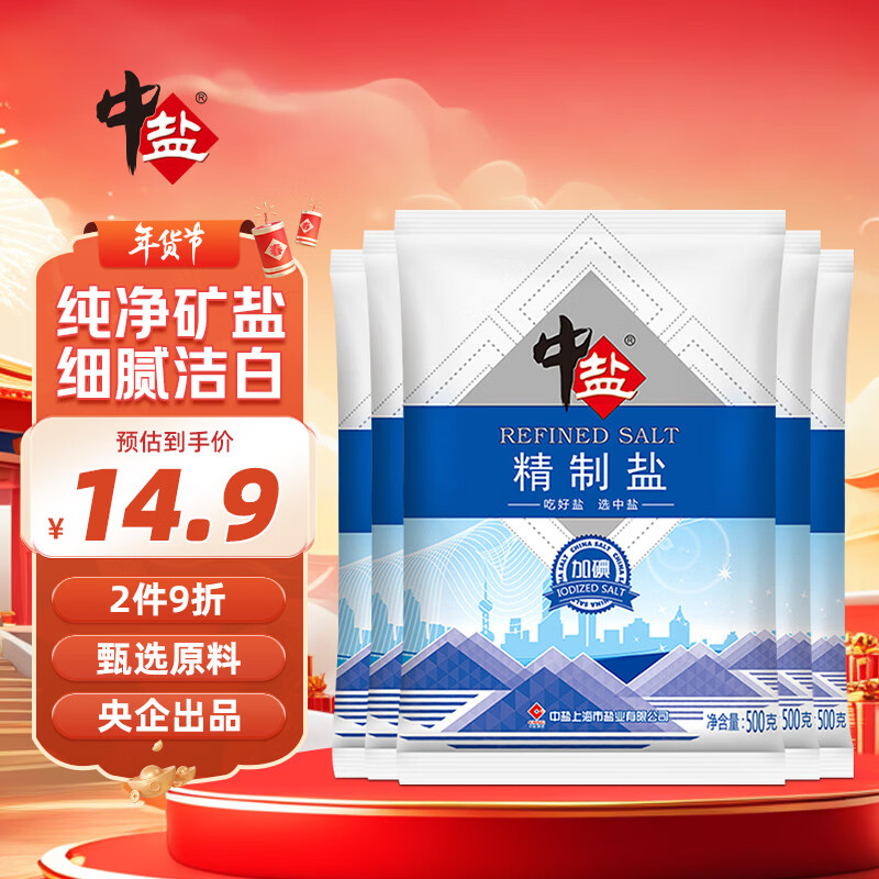 中盐  精制盐500g*5【加碘 井矿盐】炒菜调料细盐 食用盐  中盐出品