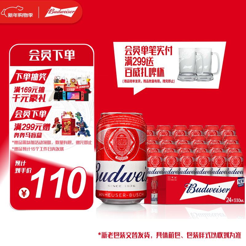 百威啤酒红罐淡色拉格330ml*24听整箱装浓郁麦香京东自营喜酒新年送礼