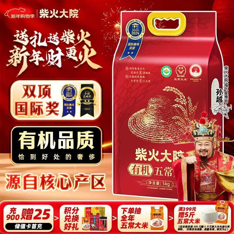 柴火大院 有机五常大米 10斤 (东北大米 五常稻香米 5kg)