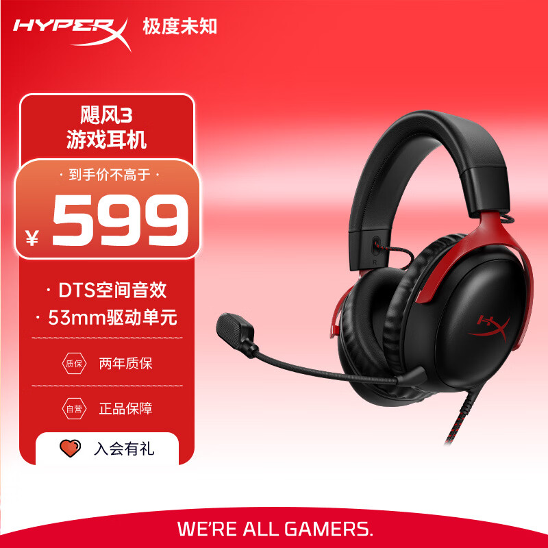 极度未知（HYPERX）Cloud Ⅲ 飓风3有线黑红 DTS音效 53mm驱动单元电竞头戴式游戏耳机 适配三角洲行动