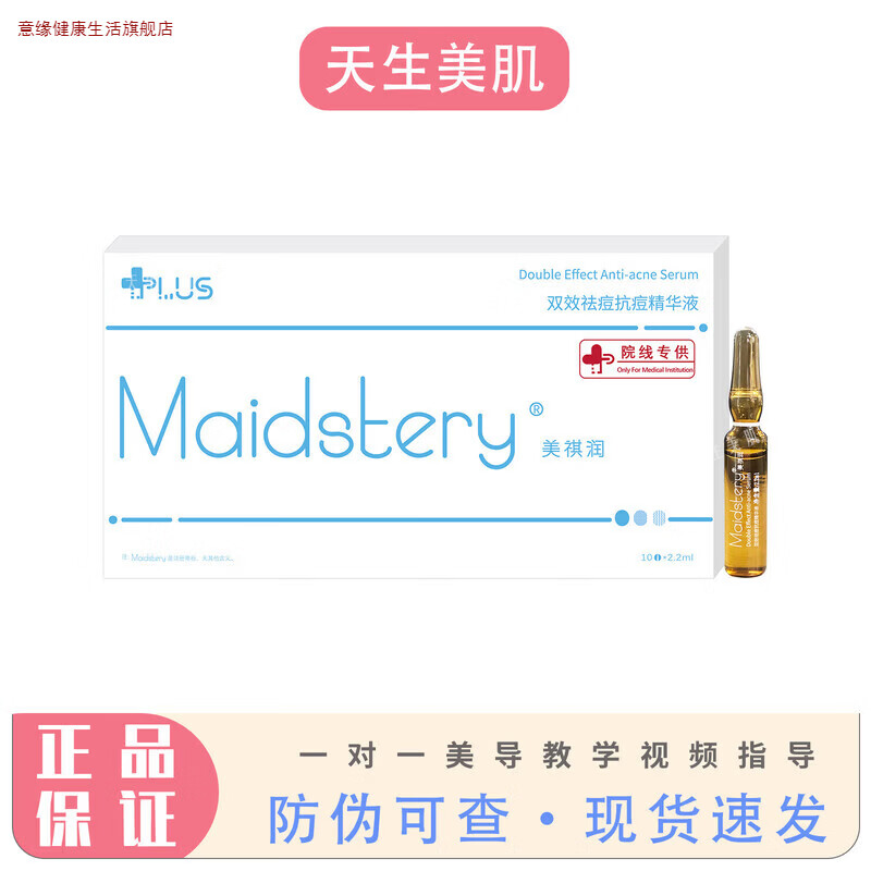 意缘家庭护理祛痘plus痘肌护理微针居家水光护理精华瓶MTS控油修复淡 22ml