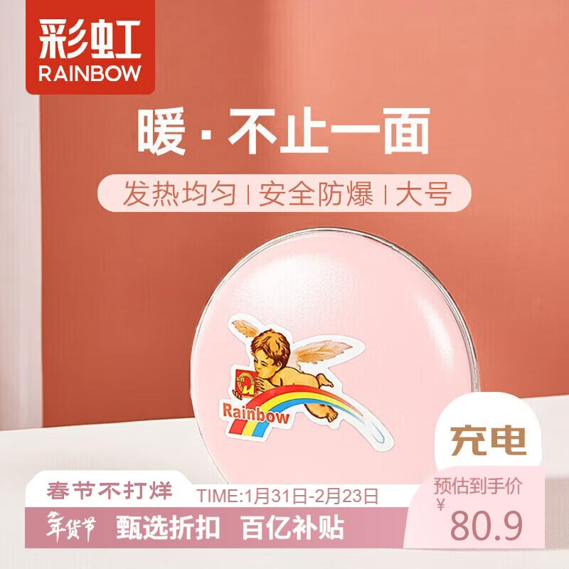 彩虹暖手宝 电热暖手器暖脚暖身暖手宝宝充电（大号）粉色