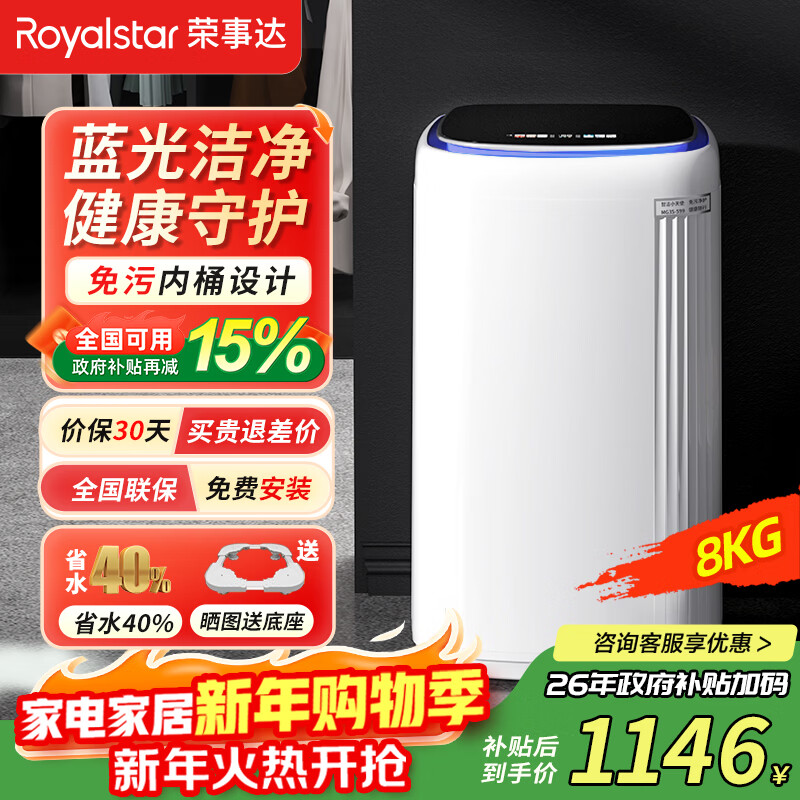 荣事达【家电补贴15%】婴幼儿童宝宝洗衣机全自动8KG家用大容量洗烘一体机租房单身公寓波轮小型脱水机 8KG黑【蓝光洁净+自编彩屏】 健康免污 波轮 【家电补贴20%】二级能效