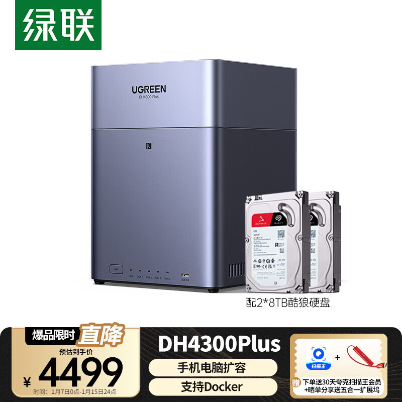 绿联私有云DH4300Plus 8G版16T四盘位NAS网络存储个人云家庭硬盘服务器手机NFC一碰连接手机平板扩容