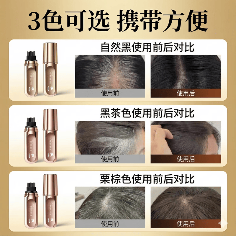 MVIC小金管染发笔植物遮盖白发神器美发棒黑发剂梳持久不掉色防水防汗 自然黑【1支装】一梳黑 手摸不掉色