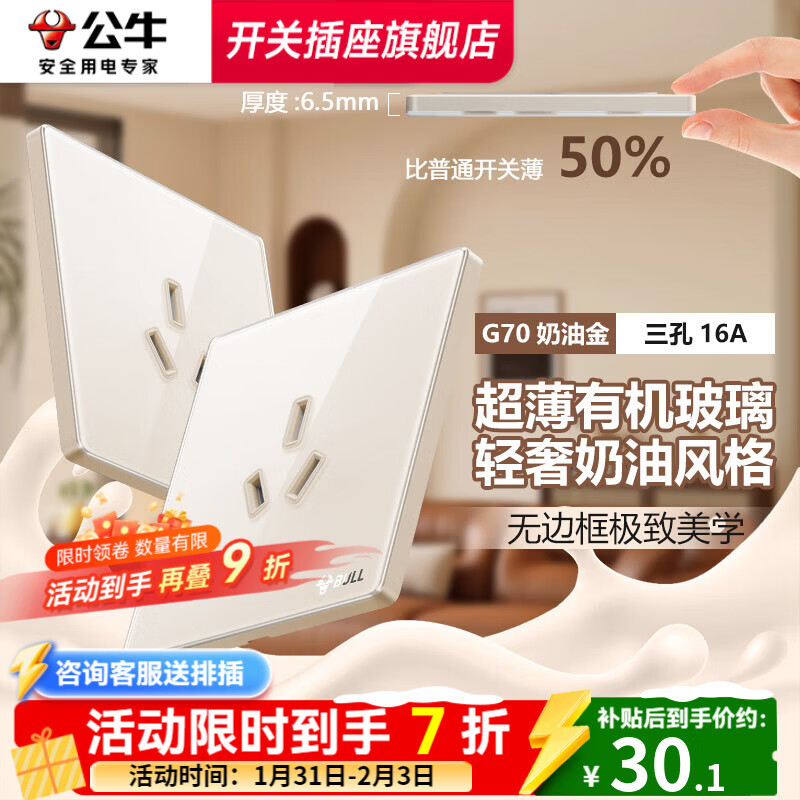 公牛（BULL）复古开关G70奶油金拨杆5孔插座肤感可可蛋奶超薄轻奢有机玻璃面板 三孔16A插座 插座