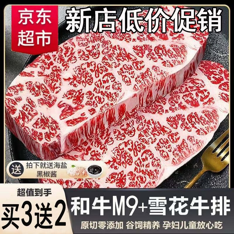 首亦【超8万+人加购】澳洲和牛M9+牛排原切雪花牛肉厚切儿童牛排礼盒 和牛M9+雪花牛排 净重：500g 低价促销+和牛M9雪花牛排+奶香四溢