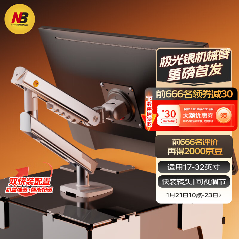 先领99-30优惠卷 自营NB 显示器支架 适配17-32英寸 叠首购89元，前666名评价得2000京豆 - 线报酷