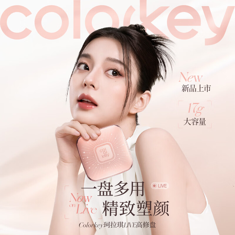 Color Key珂拉琪【618抢先购】立体塑颜四色修容盘 一盘百搭适合新手 01