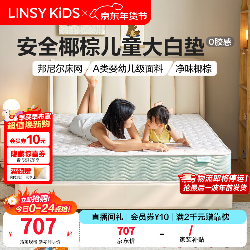 LINSY KIDS儿童专用护脊1.2m弹簧床垫卧室家用单人1米5椰棕垫子木业CDB111A 【大白垫儿童】1.5*2.0m透气不闷汗|20cm