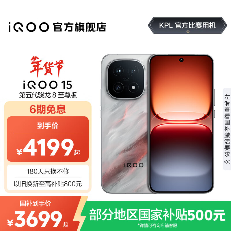 vivo iQOO15 国家补贴 第五代骁龙8至尊版 2K三星珠峰屏 电竞芯片Q3 7000mAh蓝海大电池 旗舰电竞手机 凌云 16GB 512GB 官方标配