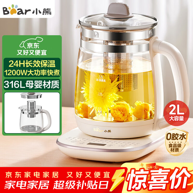 小熊（Bear）养生壶 2L大容量煮茶壶煮茶器 24H恒温花茶壶 炖煮一体烧水壶电热水壶 316L母婴材质 YSH-D20T6