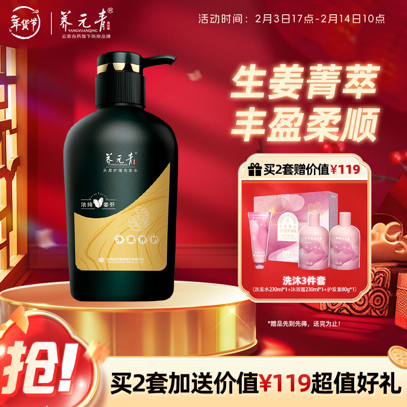 养元青洗发水云南白药柔顺控油蓬松植物生姜洗头膏洗发露500ml