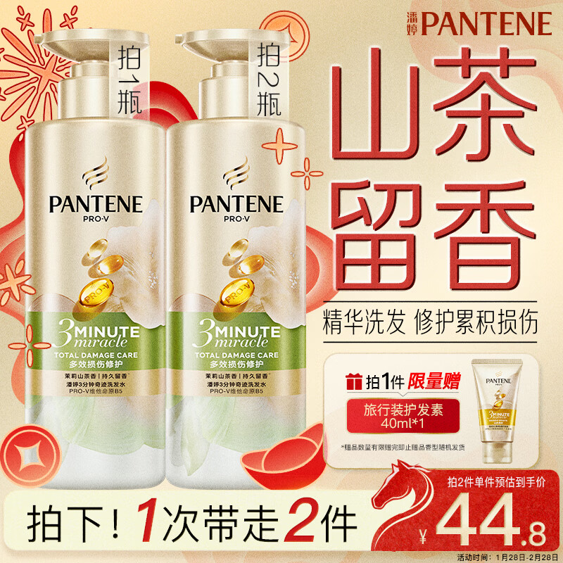 潘婷三分钟奇迹洗发水茉莉山茶留香470g洗头膏洗发露京东自营柔顺
