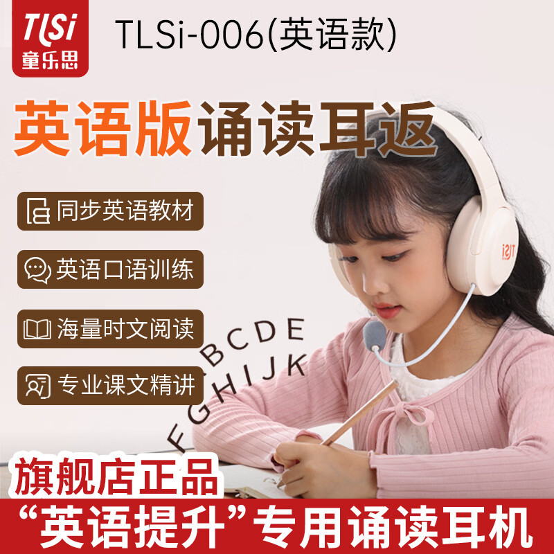 童乐思Ai学习耳机全学科辅导头戴式诵读耳返耳机外教口语陪练AI辅导老师背书神器蓝牙耳机学生记忆提升 新品6代英语款【实时同步教材 适配英语提升学生】