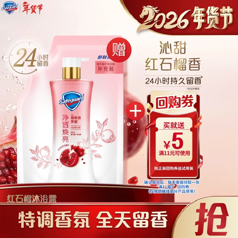 舒肤佳净透沐浴露红石榴香200g 含烟酰胺焕亮持久留香