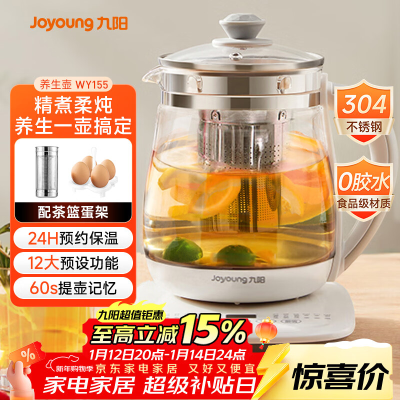 九阳（Joyoung）0胶水养生壶玻璃花茶壶可拆卸茶篮 定制12大功能 煮茶器电热烧水壶1.5L WY155