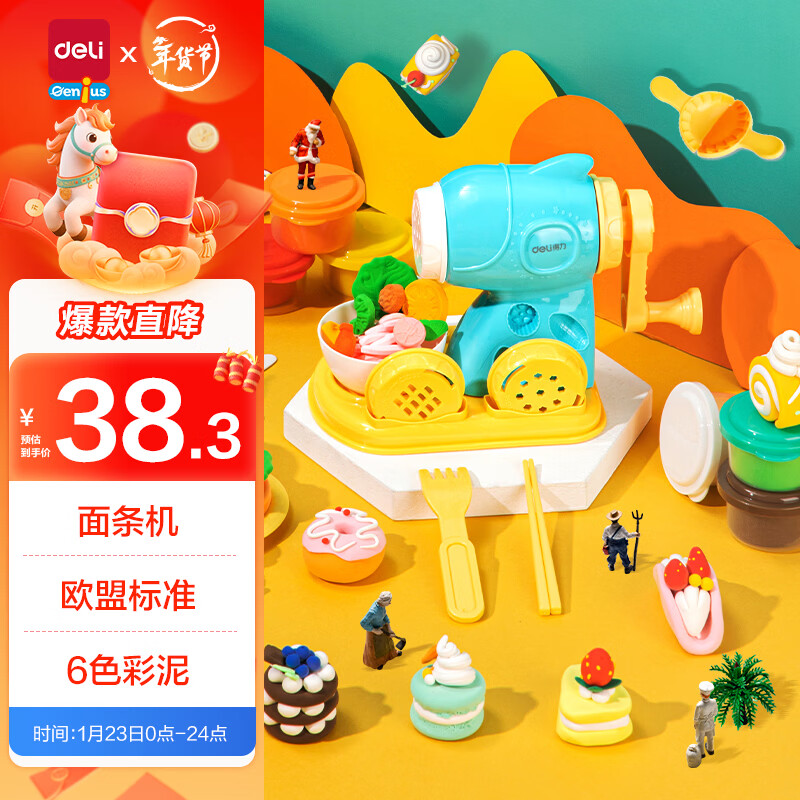 得力（deli）彩泥面条机橡皮泥彩泥机手工DIY非粘土儿童生日礼物节日开学玩具