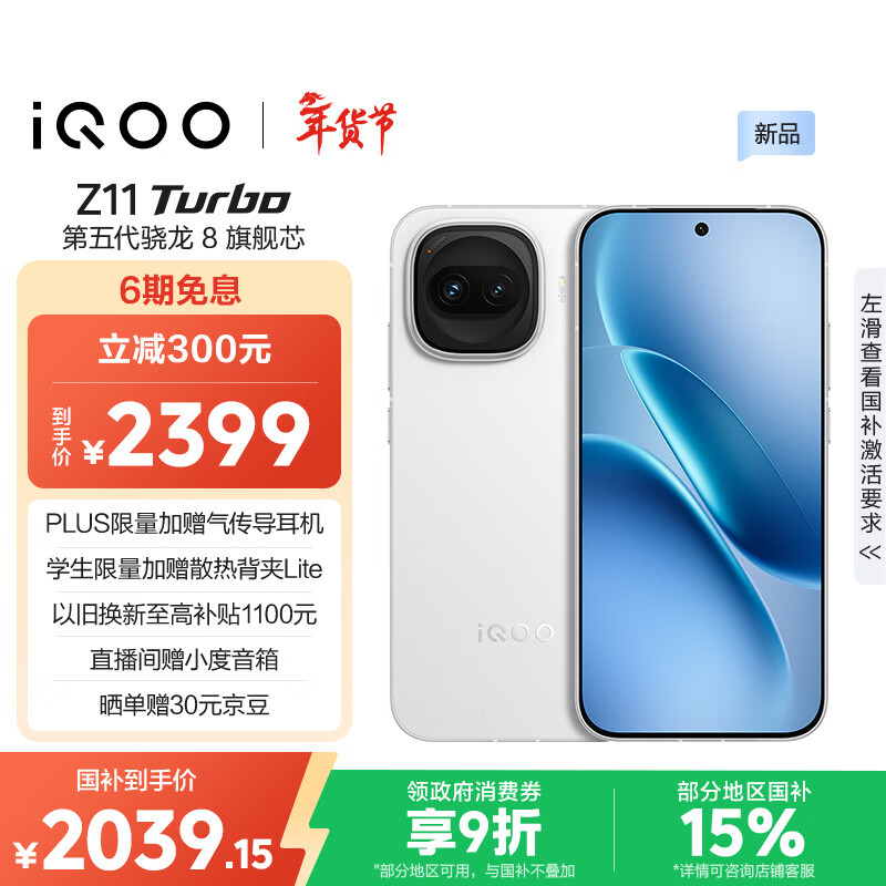 vivo iQOO Z11 Turbo 12GB+256GB 天光白骁龙8Gen5 自研电竞芯片Q2 2亿大底超级主摄 学生游戏手机
