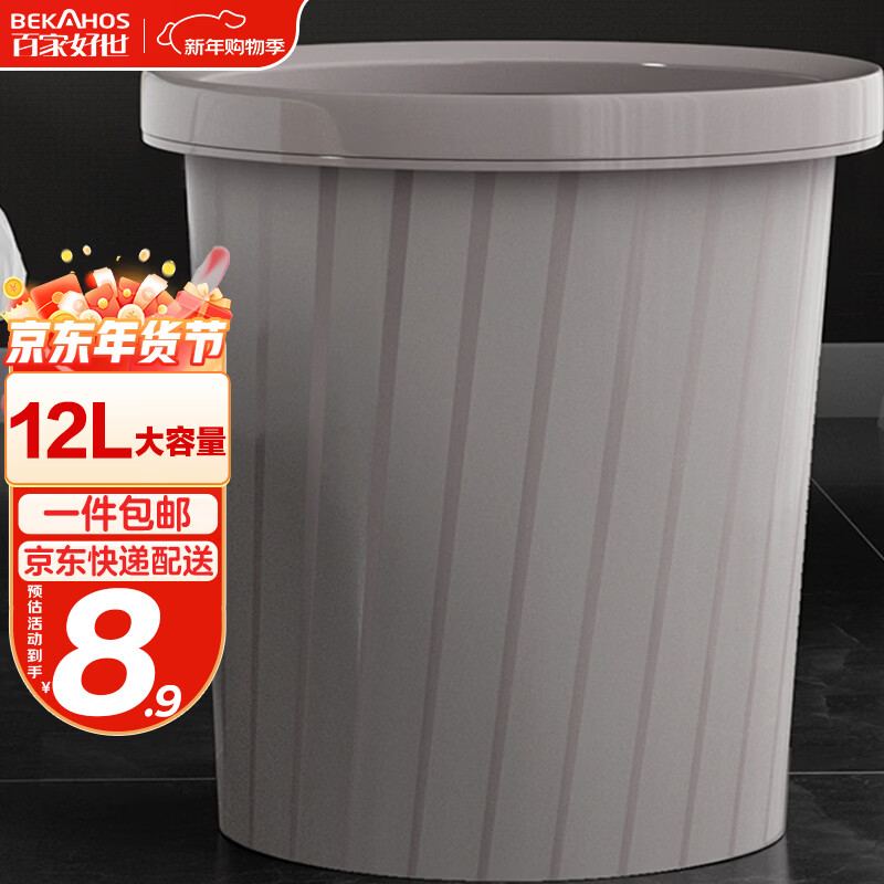 百家好世压圈塑料垃圾桶12L直投家用卫生间厨房纸篓 源头直发 包邮