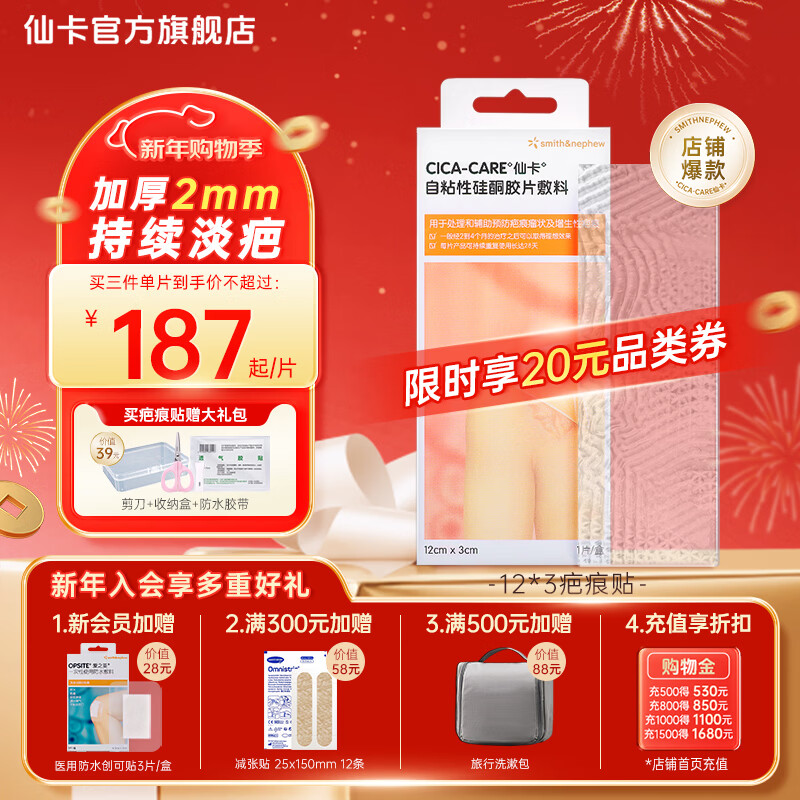 仙卡疤痕贴医用剖腹产增生医美手术双眼皮烧烫伤疤痕修复儿童祛疤痕膏 【爆款】疤痕贴12×3cm