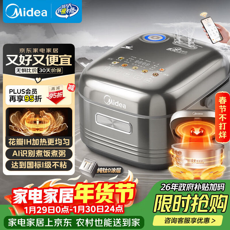 美的（Midea）【年货好物】纯钛0涂层电饭锅防粘4L无涂层花瓣IH1.0电饭煲4-5人家用智能多功能MB-HS412