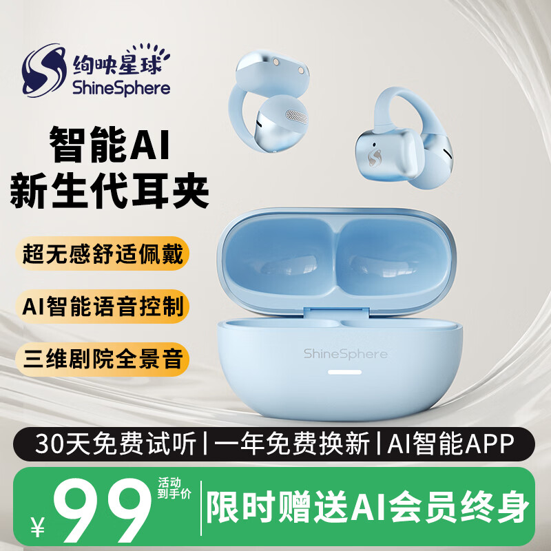 绚映星球（ShineSphere）AI蓝牙耳机 骨传导概念耳夹式真无线不入耳开放式挂耳式跑步运动通话会议翻译降噪游戏耳机Loop-02 海岛蓝【AI智能 | 定向不漏音】 【2026最新款-升级APP】