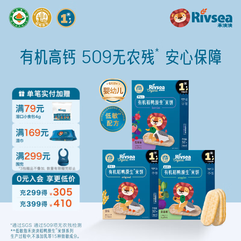 禾泱泱婴幼儿有机米饼稻鸭原生6个月以上婴儿宝宝零食  儿童磨牙饼干 【有机婴标】稻鸭米饼3盒-原味+莓果+彩蔬