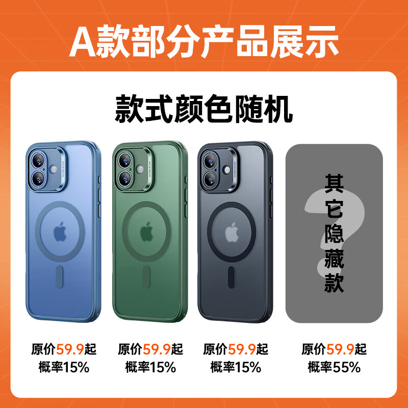亿色【手机壳盲盒】适用苹果16promax/15/14/13/12pro系列透明手机壳plus气囊防摔磁吸超薄简约抗指纹 A款惊喜盲盒【100%磁吸】 苹果15【随机送一】