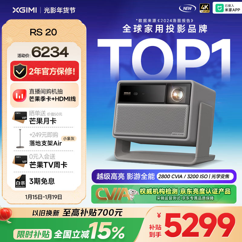 极米（XGIMI）RS 20 超亮三色激光变焦投影 2800 CVIA 灵动云台 4K超清智能 家用投影仪 国家补贴