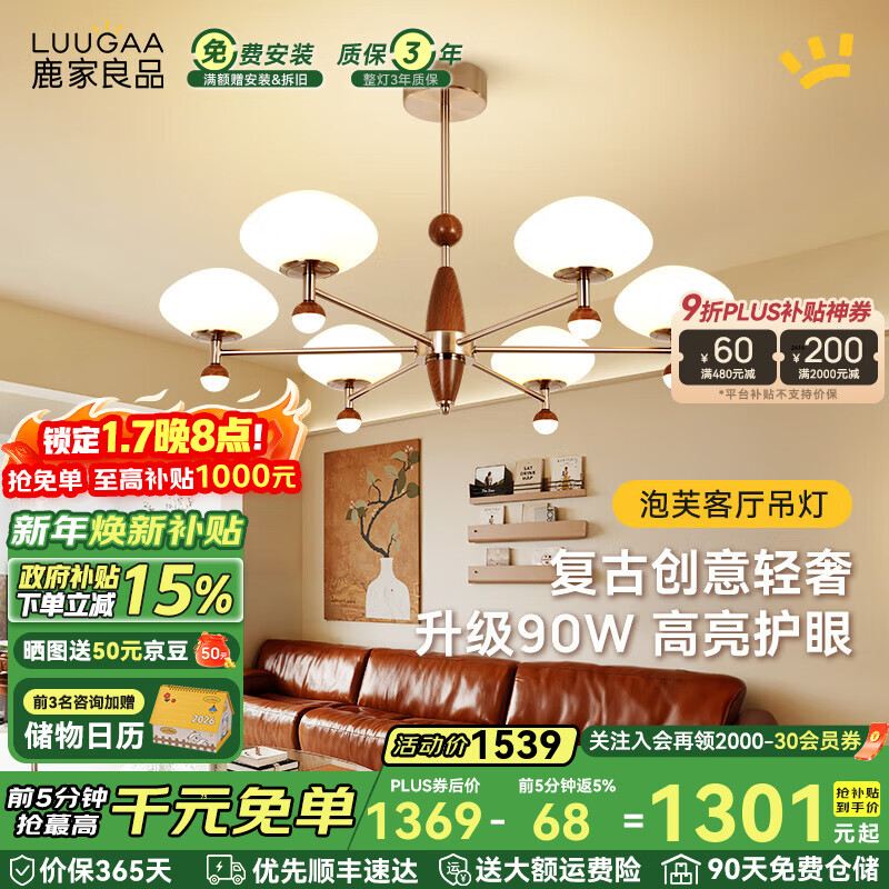 鹿家良品（LUUGAA）泡芙客厅吊灯2025新款复古高级感法式主灯中古风客厅大灯卧室灯具 【荐】全光谱6头94cm三色光94W