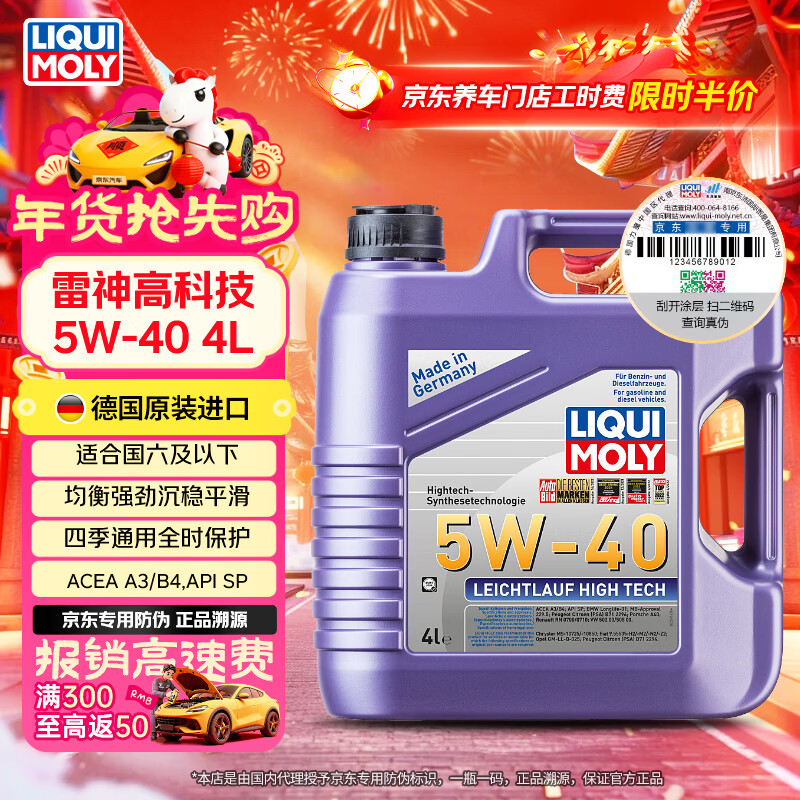 ��ħ��LIQUI MOLY���¹�ԭװ���� �߿Ƽ�������� 5W-40 SP A3/B4�� 4L ������Ʒ