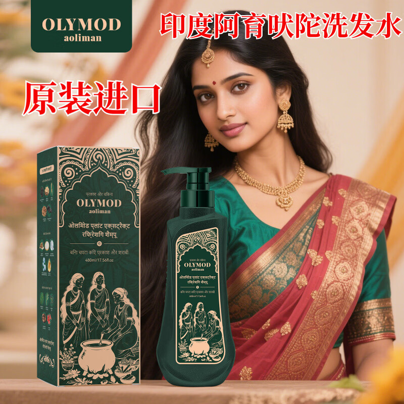 MRYU印度阿育吠陀澳莉曼OLYMOD进口洗发水去屑止痒控油蓬松官方 600ml*1瓶 官方直售 京质保障