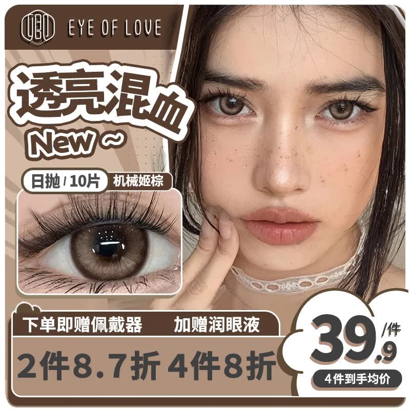 卿混血感美瞳日抛10片装大直径小一次性抛近视隐形眼镜灰色学生正品 机械姬棕-14.5-XY03 0度