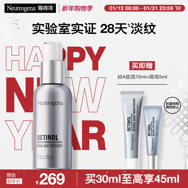 露得清A醇面霜抗皱修复早C晚A晚霜30ml淡化细纹护肤品紧致肌肤新年礼物