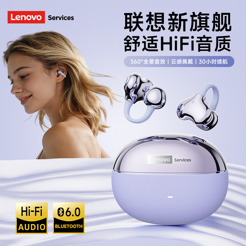 联想（Lenovo）【2026最新款|旗舰顶配】蓝牙耳机耳夹式骨传导概念蓝牙6.0耳夹耳机不入耳运动跑步通话降噪 【升级蓝牙6.0+云感佩戴】莫奈紫