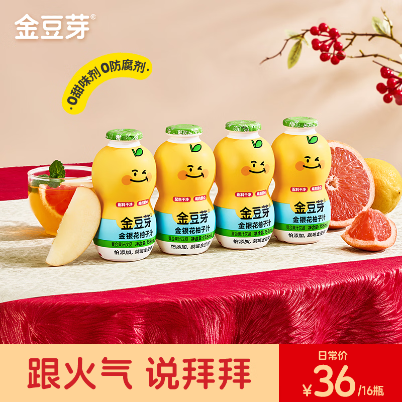 金豆芽儿童金银花柚子汁155ml*16瓶孩子饮料宝宝零食果汁西柚汁