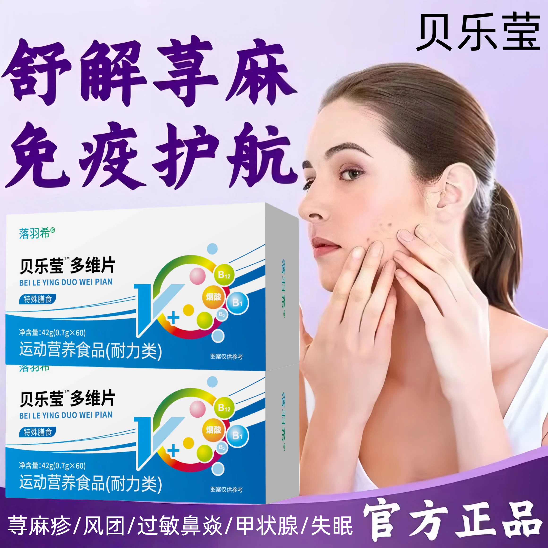 胖中来贝乐盈多维片矿物质片复合维生素矿物质h复合神经酸复合维生素矿 42g*1盒