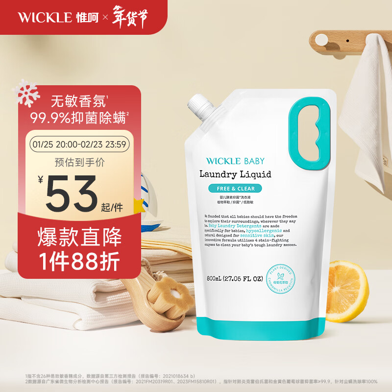 WICKLE婴儿洗衣液新生婴儿宝宝专用酵素抑菌洗衣液袋装800ml 【自然香】补充装800ml