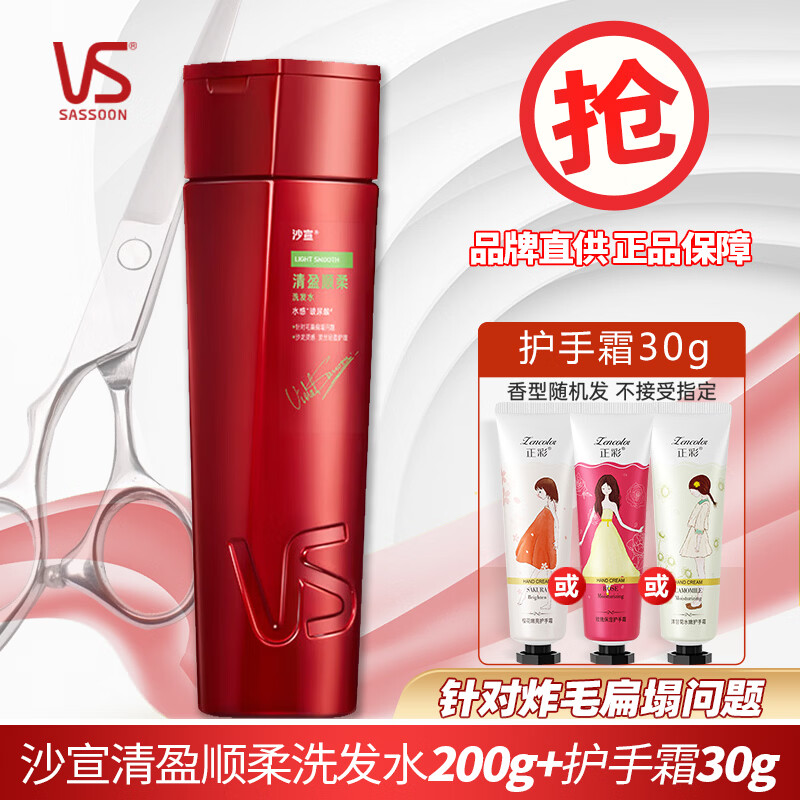 沙宣（VS）洗发水去屑柔顺修护洗发露大瓶洗头发膏发质蓬松控油礼盒套装 清盈顺柔200g