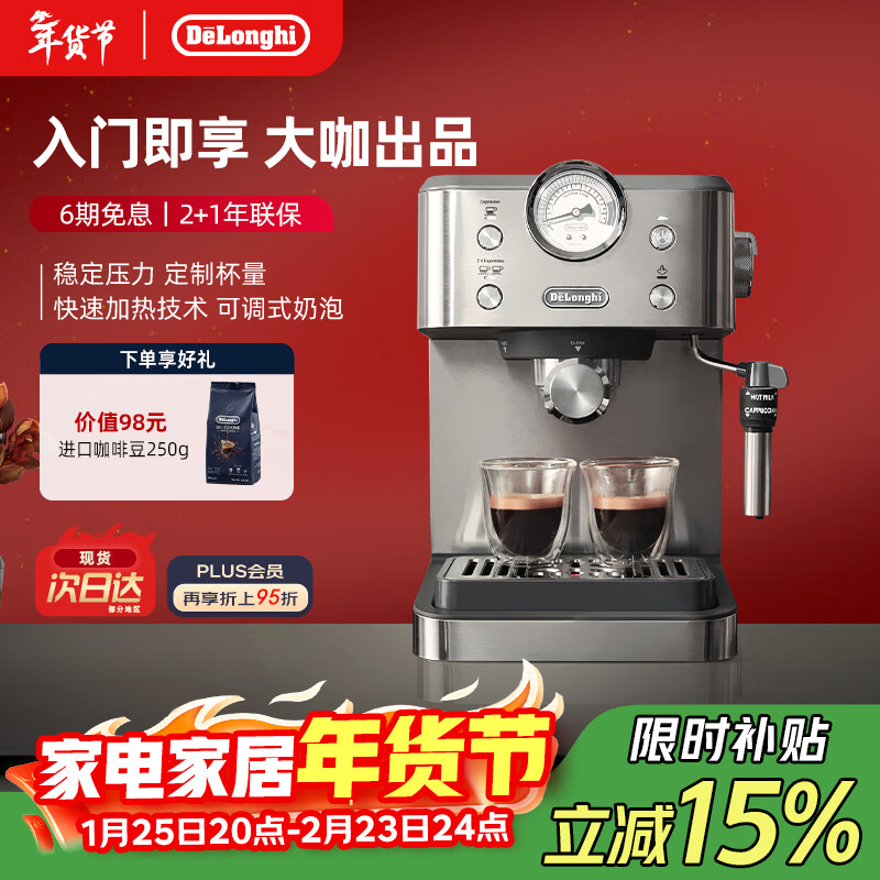 德龙（Delonghi）咖啡机 意式半自动家用15Bar泵压专业压力计 美式咖啡 快速加热技术 可调式奶泡 金属机身EM450.M 银色 小巧机身 稳定压力 定制杯量 自动关机