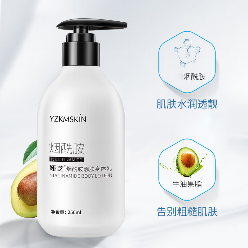娅芝烟酰胺身体乳保湿女生肌肤干燥粗糙 1瓶装